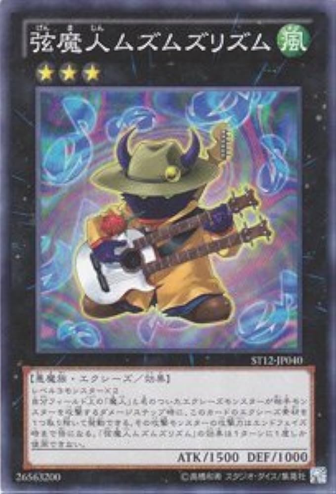 遊戯王 - らむ Amazon.co.jp: 遊戯王カード 弦魔人ムズムズリズム ST12-JP040SR